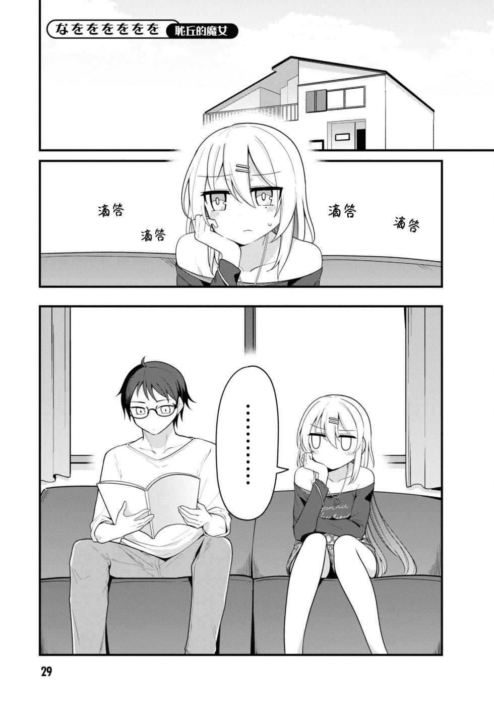 [Qruppo]Nukian -Nukige mitai na Shima ni Sunderu Watashi wa Dousurya Ii desu ka?Comic Anthology 拔島官漫短篇集[Chinese] [個人漢化] [DL版] - Page 31