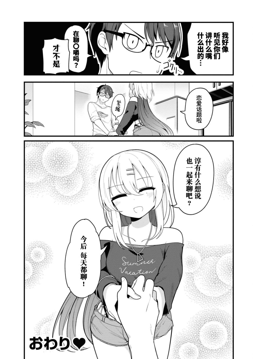 [Qruppo]Nukian -Nukige mitai na Shima ni Sunderu Watashi wa Dousurya Ii desu ka?Comic Anthology 拔島官漫短篇集[Chinese] [個人漢化] [DL版] - Page 38