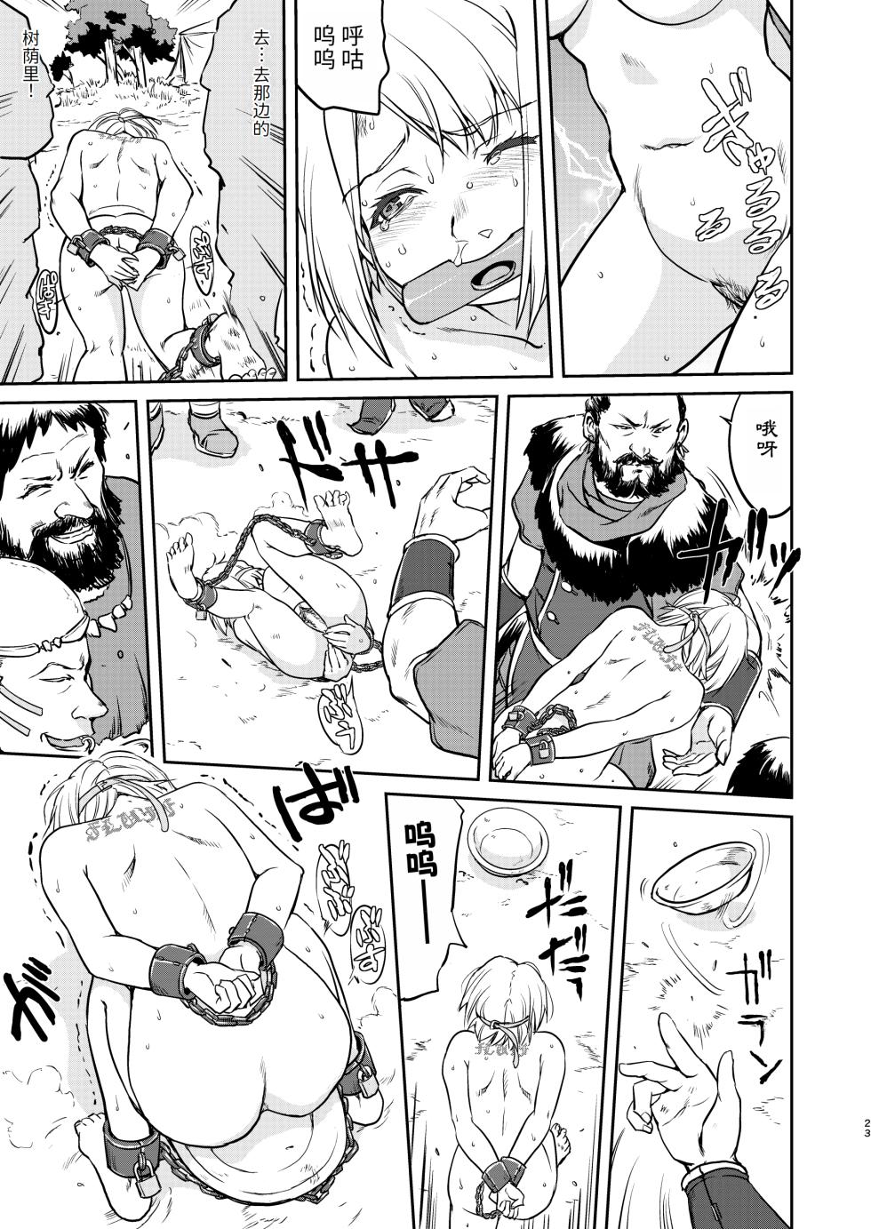 [Takotsuboya (TK)] Joou Heika no Koufuku Dead or Alive Hen [Chinese] [Digital] - Page 23