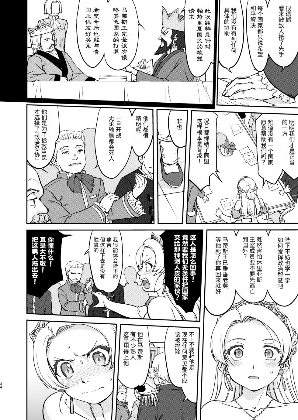 [Takotsuboya (TK)] Joou Heika no Koufuku Dead or Alive Hen [Chinese] [Digital] - Page 34