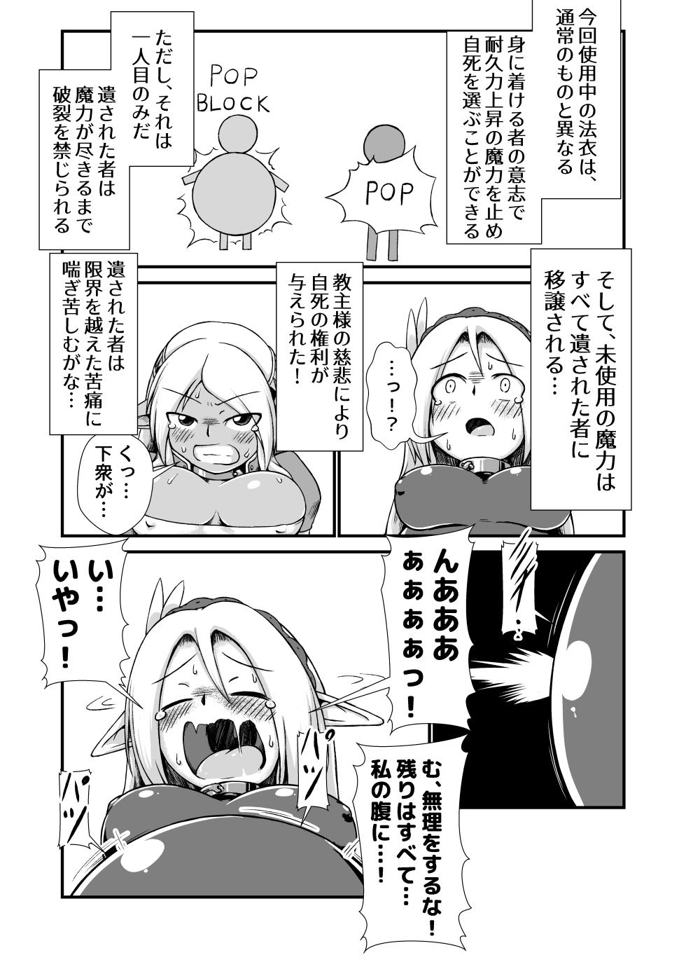 白黒エルフ膨腹破裂_binf - Page 10
