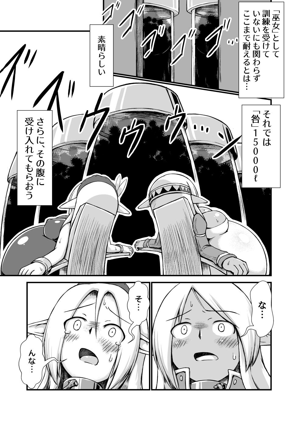 白黒エルフ膨腹破裂_binf - Page 13