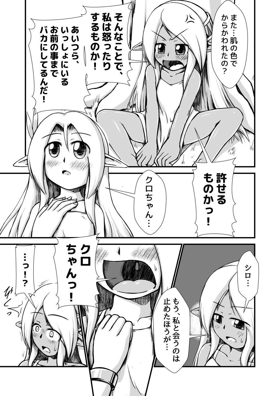 白黒エルフ膨腹破裂_binf - Page 19