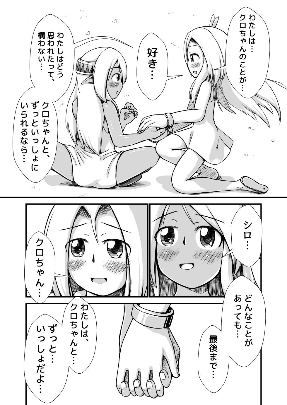 白黒エルフ膨腹破裂_binf - Page 20