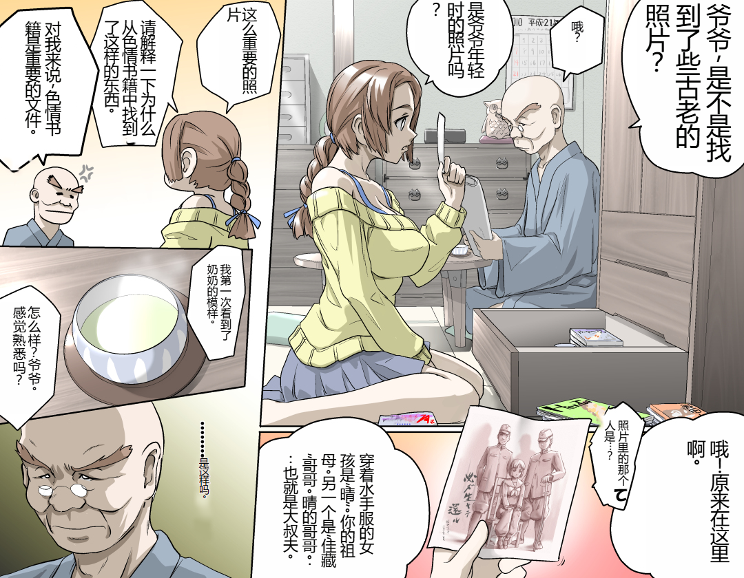 [Kumada Kazushi] MAKE LOVE! O'G-chan [一次性汉化] - Page 10