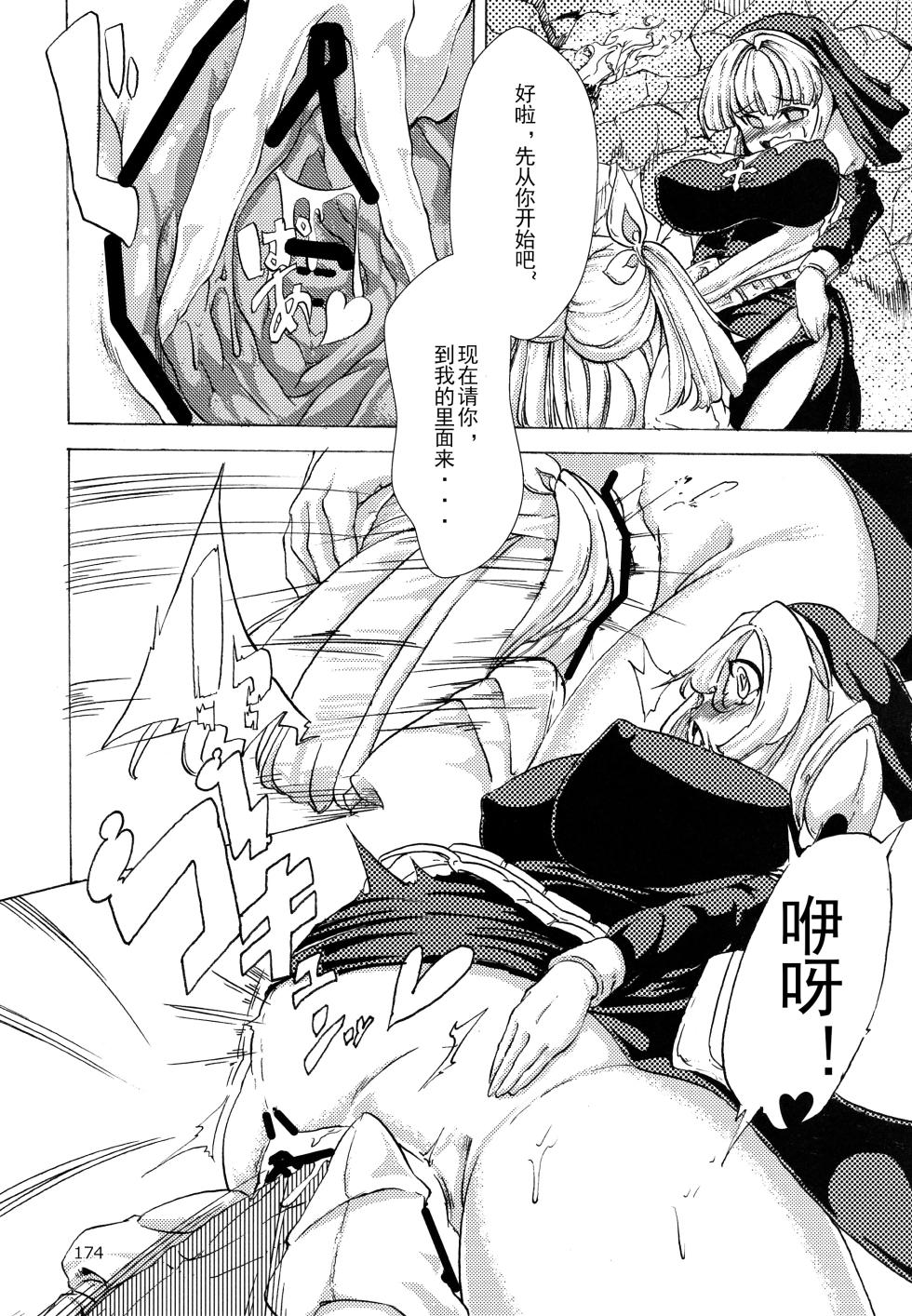 (C90) [Marunomare (Kyouka)] Seijo no Tainai de Oshioki  |  修女的魔物处决  (Pure Nomi! fes) [Chinese] [赤牙个人汉化] - Page 2