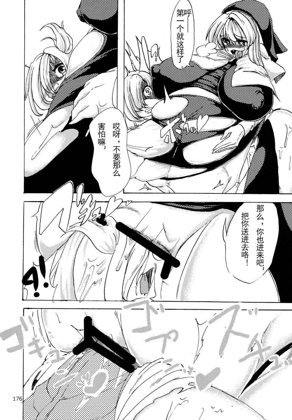 (C90) [Marunomare (Kyouka)] Seijo no Tainai de Oshioki  |  修女的魔物处决  (Pure Nomi! fes) [Chinese] [赤牙个人汉化] - Page 4