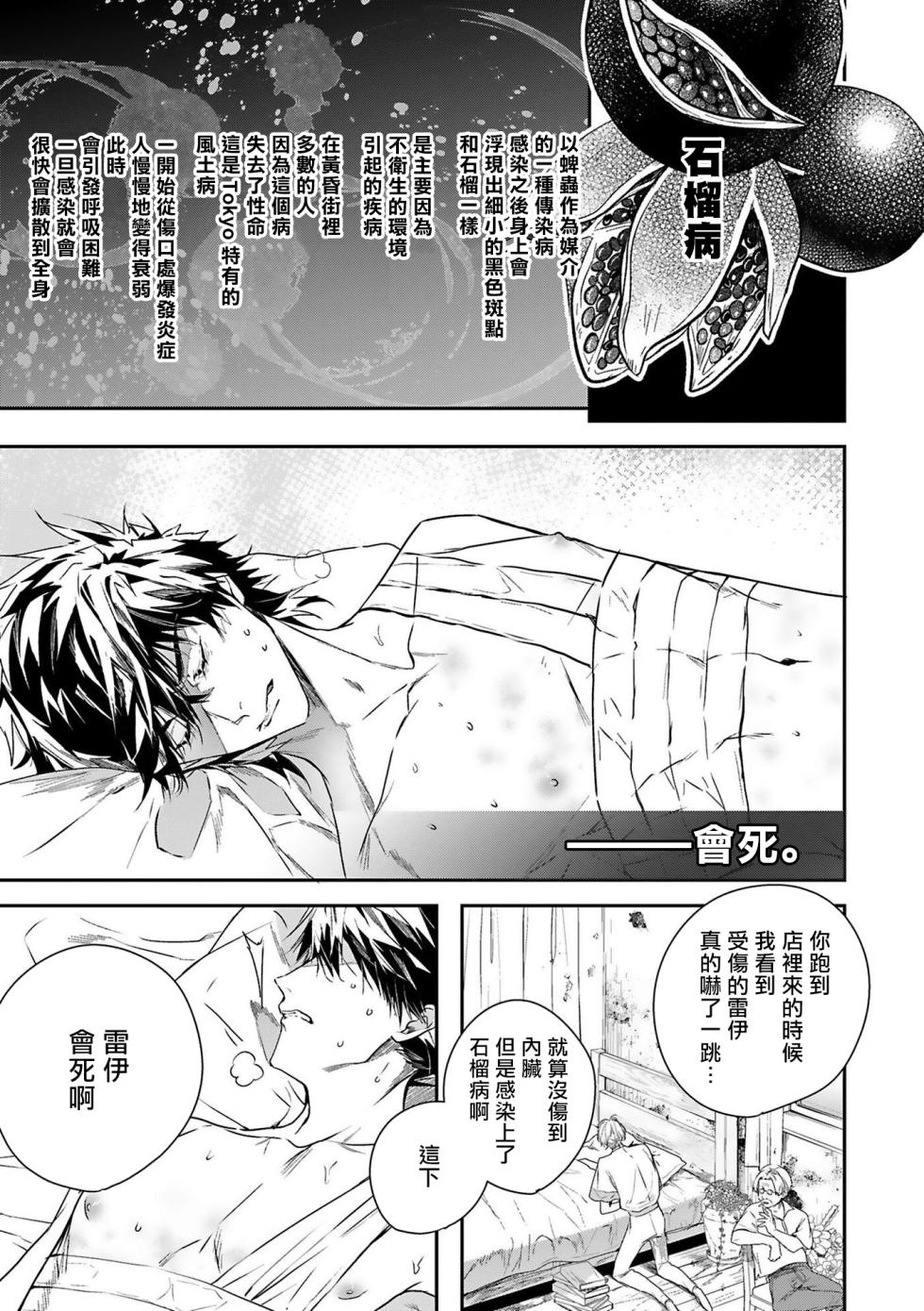 [Seina Anji] World's End Blue Bird | 末世青鸟 Ch. 4-10 + 特典 + 11-15 [Chinese] [Digital] - Page 1