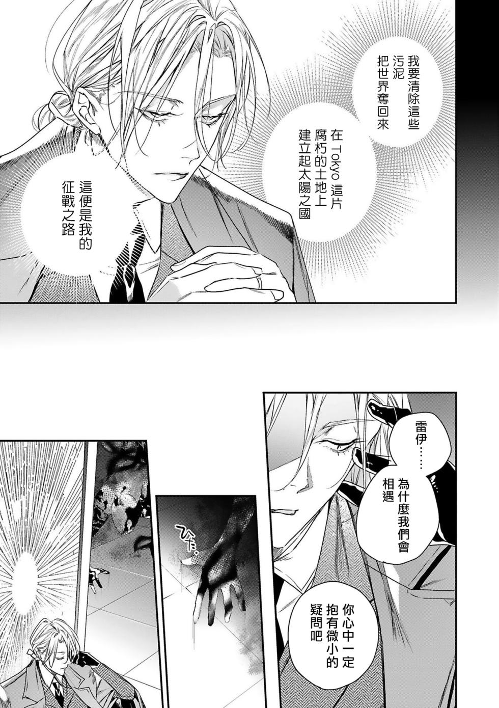 [Seina Anji] World's End Blue Bird | 末世青鸟 Ch. 4-10 + 特典 + 11-15 [Chinese] [Digital] - Page 19