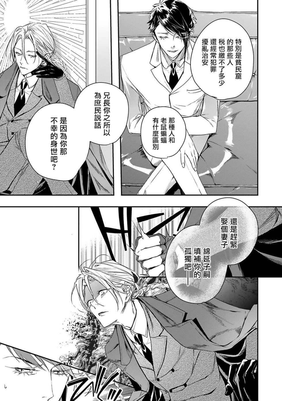 [Seina Anji] World's End Blue Bird | 末世青鸟 Ch. 4-10 + 特典 + 11-15 [Chinese] [Digital] - Page 23