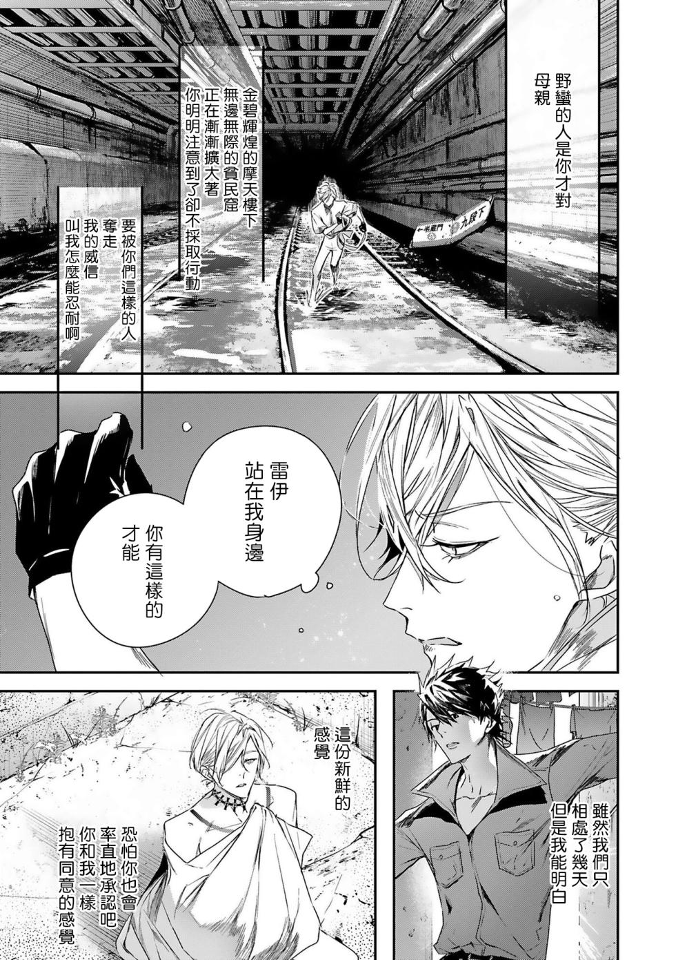 [Seina Anji] World's End Blue Bird | 末世青鸟 Ch. 4-10 + 特典 + 11-15 [Chinese] [Digital] - Page 31