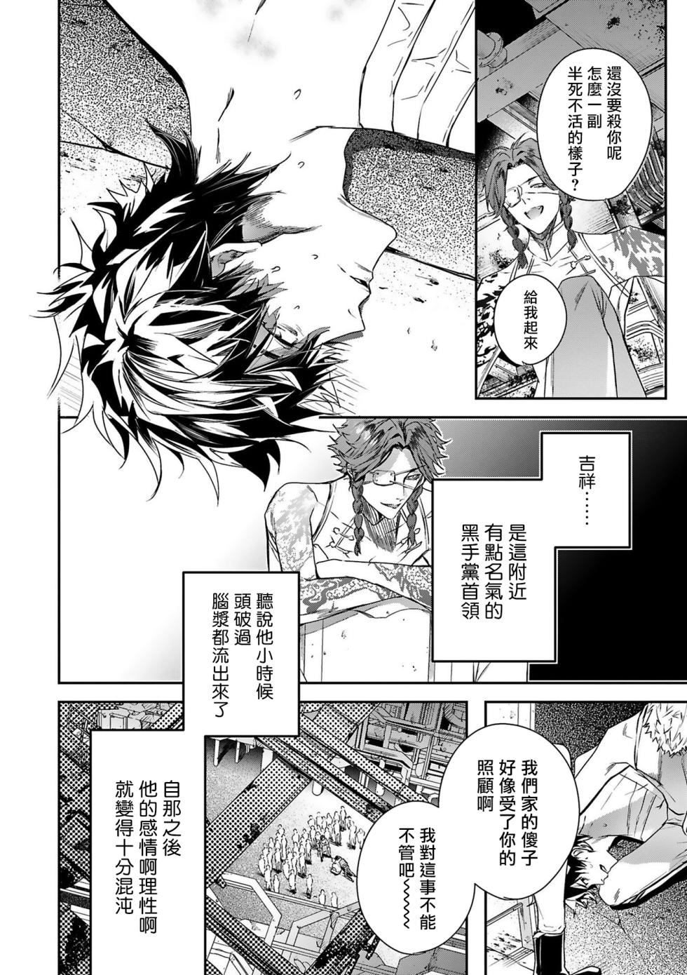 [Seina Anji] World's End Blue Bird | 末世青鸟 Ch. 4-10 + 特典 + 11-15 [Chinese] [Digital] - Page 34