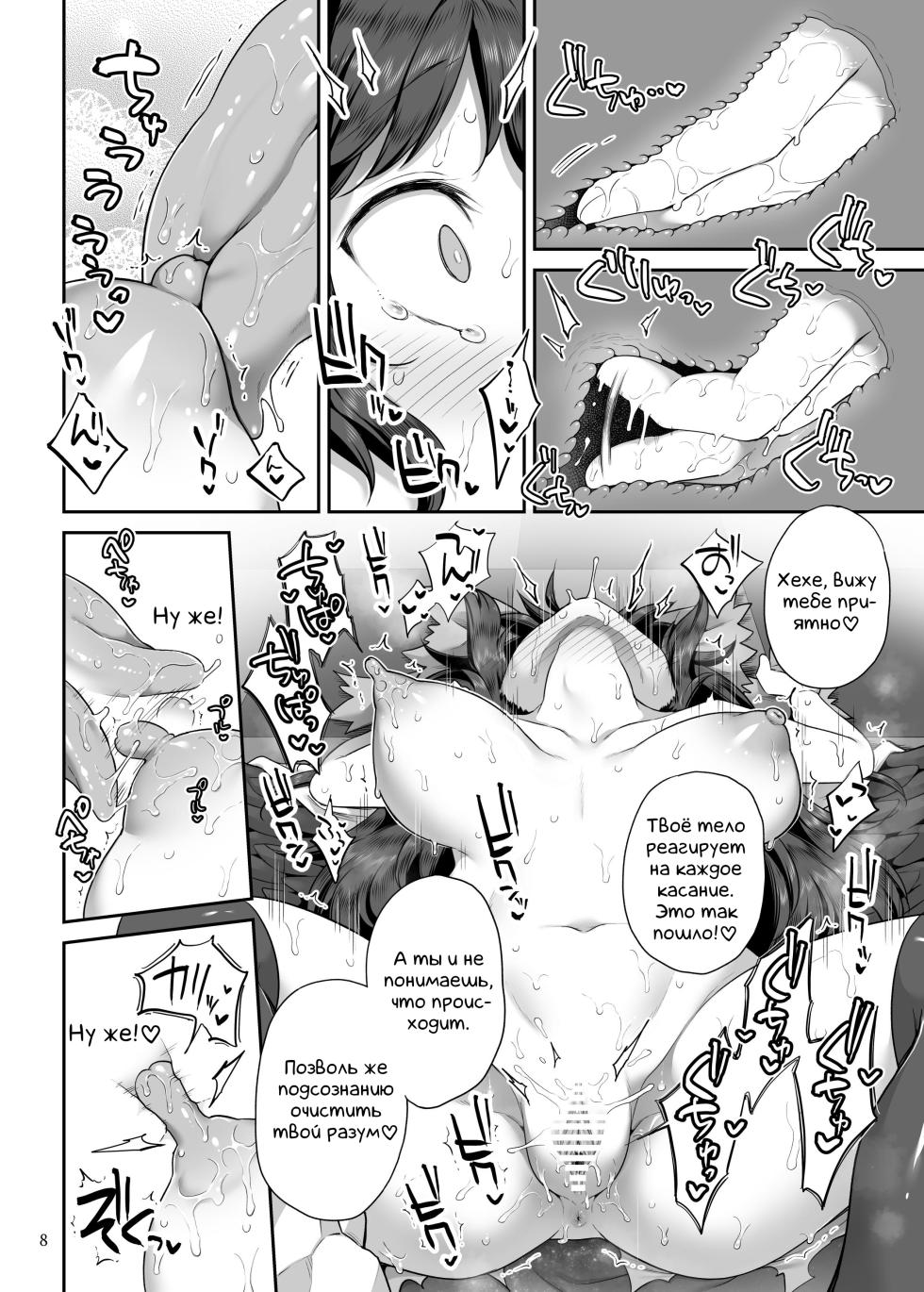 [Unmei no Ikasumi (Harusame) Super Id | Сверх-Оно (Touhou Project) [Russian] [Digital] - Page 7