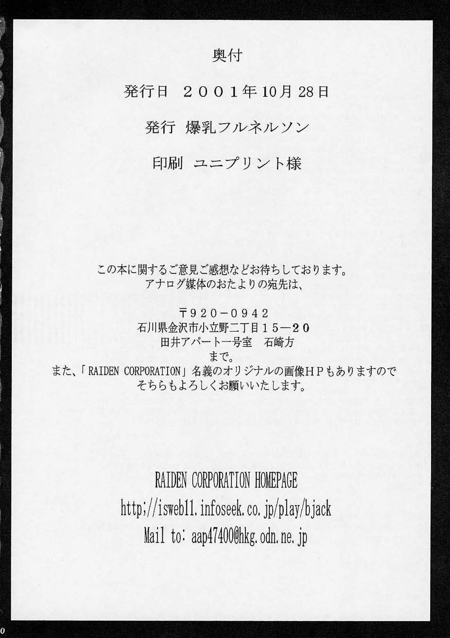 (CR30) [Bakunyu Fullnerson (Kokuryuugan)] Rhythm (Dragon Quest IV) - Page 29