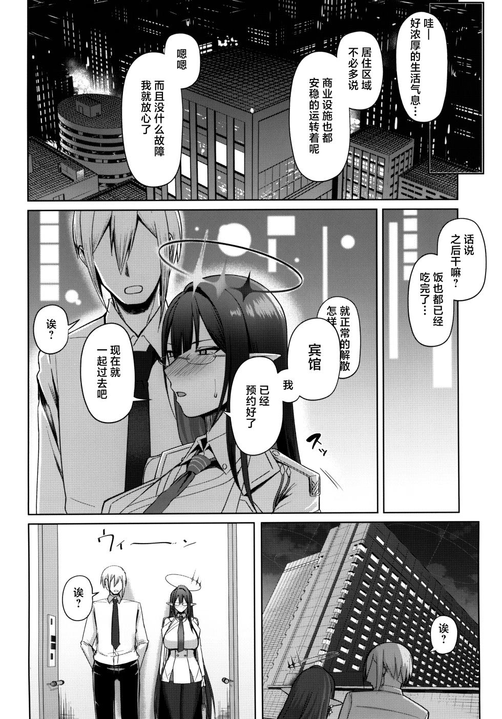 (C103) [Hozuriya (Housubaru)] Shuseki Gyouseikan no Kojin Gyoumu 3 (Blue Archive) [Chinese] - Page 4