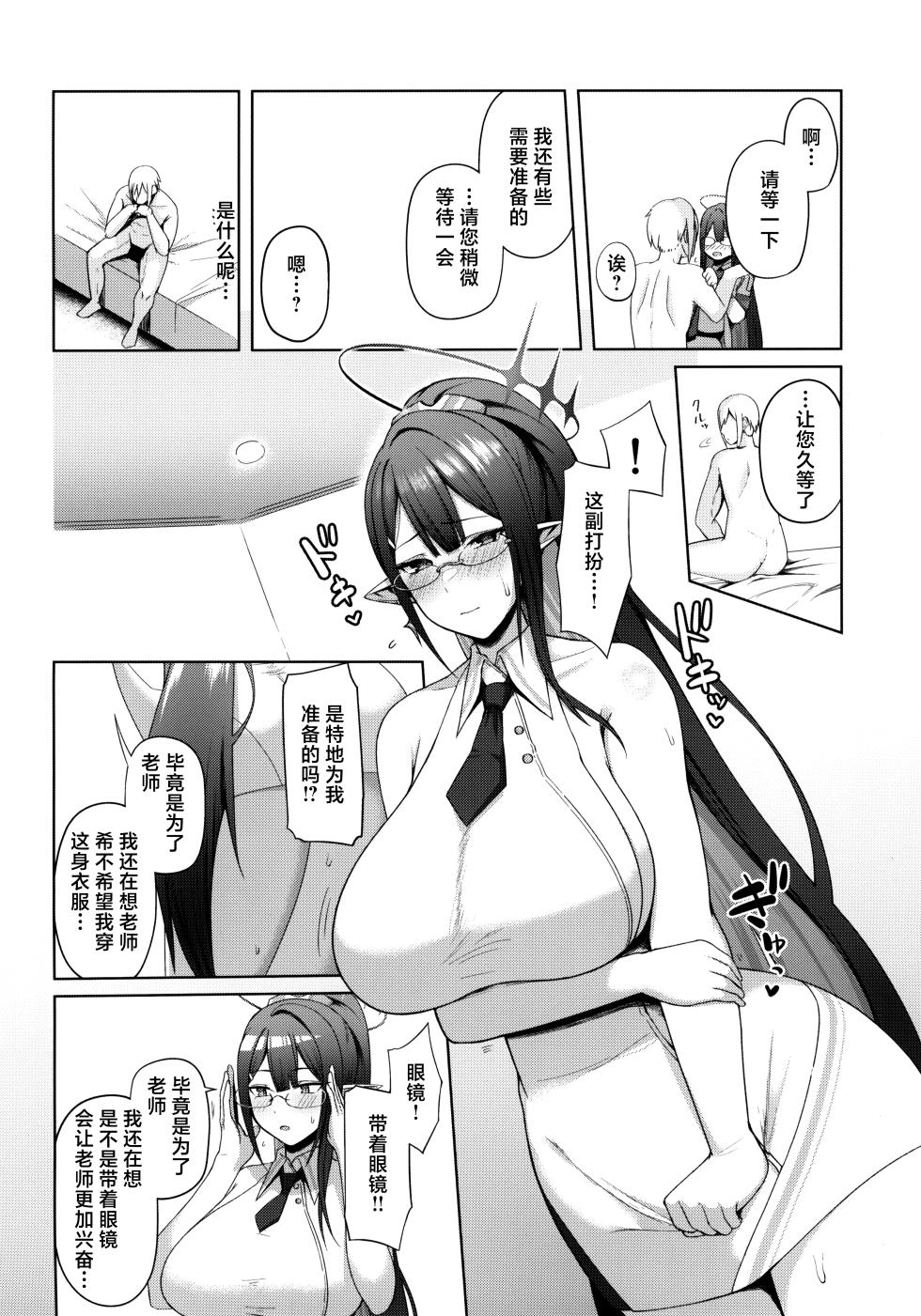 (C103) [Hozuriya (Housubaru)] Shuseki Gyouseikan no Kojin Gyoumu 3 (Blue Archive) [Chinese] - Page 6