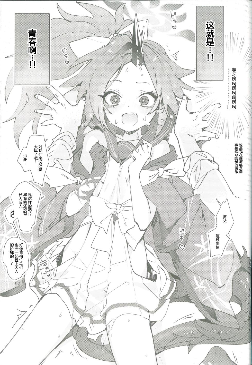 (SC2024 Summer) [Yanyanyo (Yanyo)] Fuwa  San! (Blue Archive) [Chinese] [粽子憨憨汉化] - Page 2