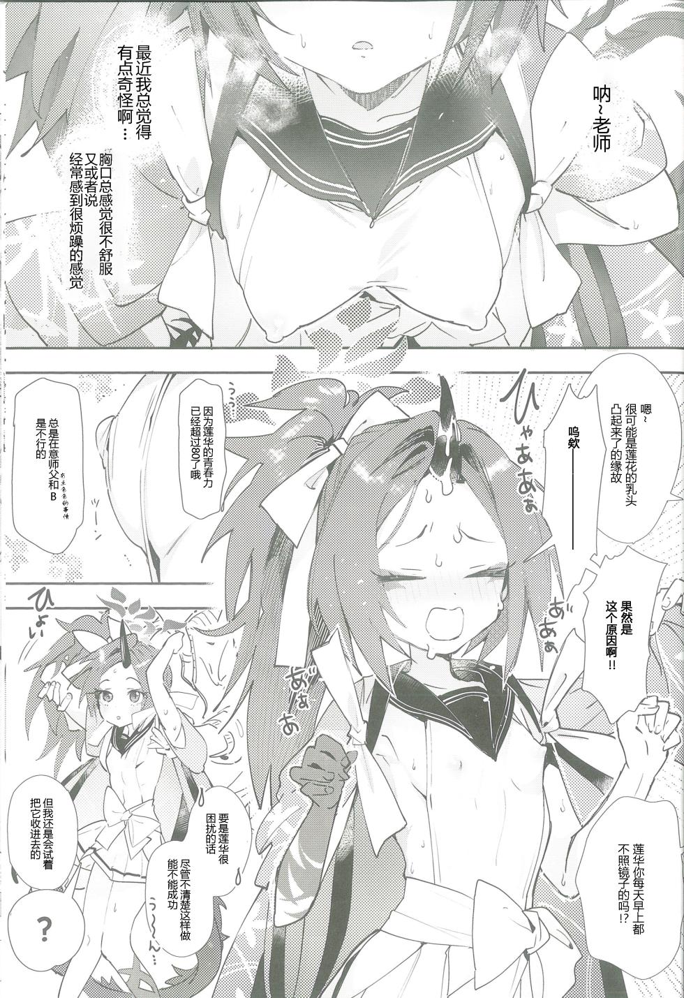 (SC2024 Summer) [Yanyanyo (Yanyo)] Fuwa  San! (Blue Archive) [Chinese] [粽子憨憨汉化] - Page 4