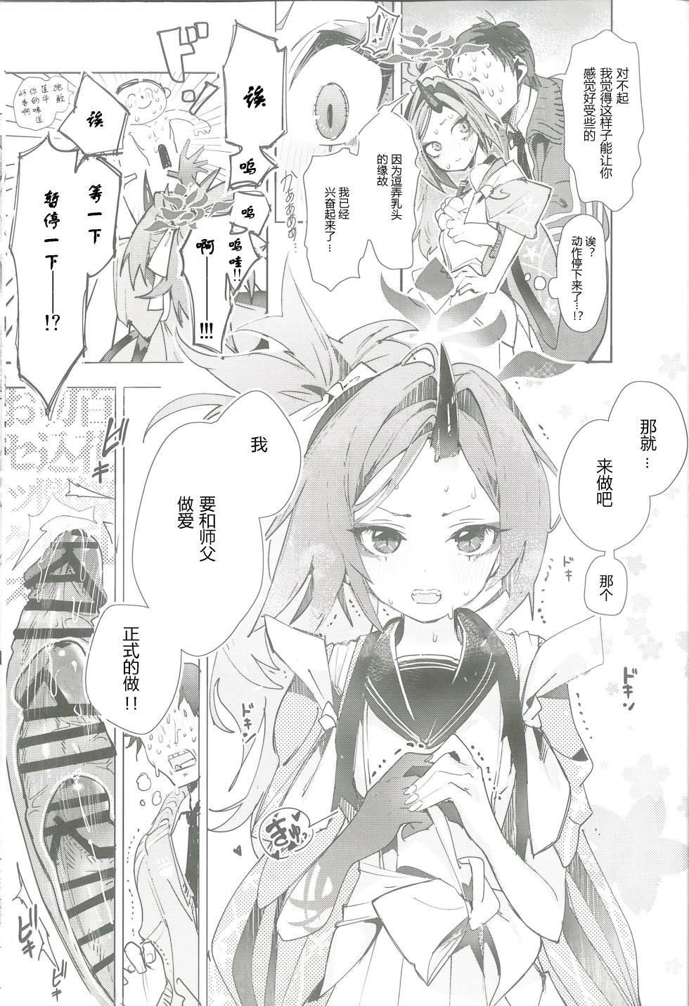 (SC2024 Summer) [Yanyanyo (Yanyo)] Fuwa  San! (Blue Archive) [Chinese] [粽子憨憨汉化] - Page 6