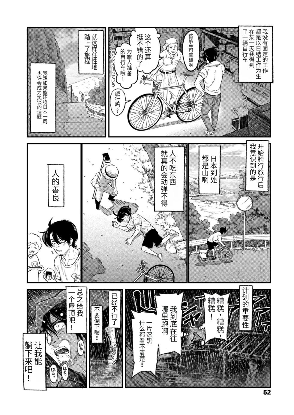 [Kyaradain] Inaka no Kodomo wa Hatsu Taiken ga Hayai-rashii (COMIC LO 2023-02) [Chinese] [无敌大泰个人汉化] [Digital] - Page 2