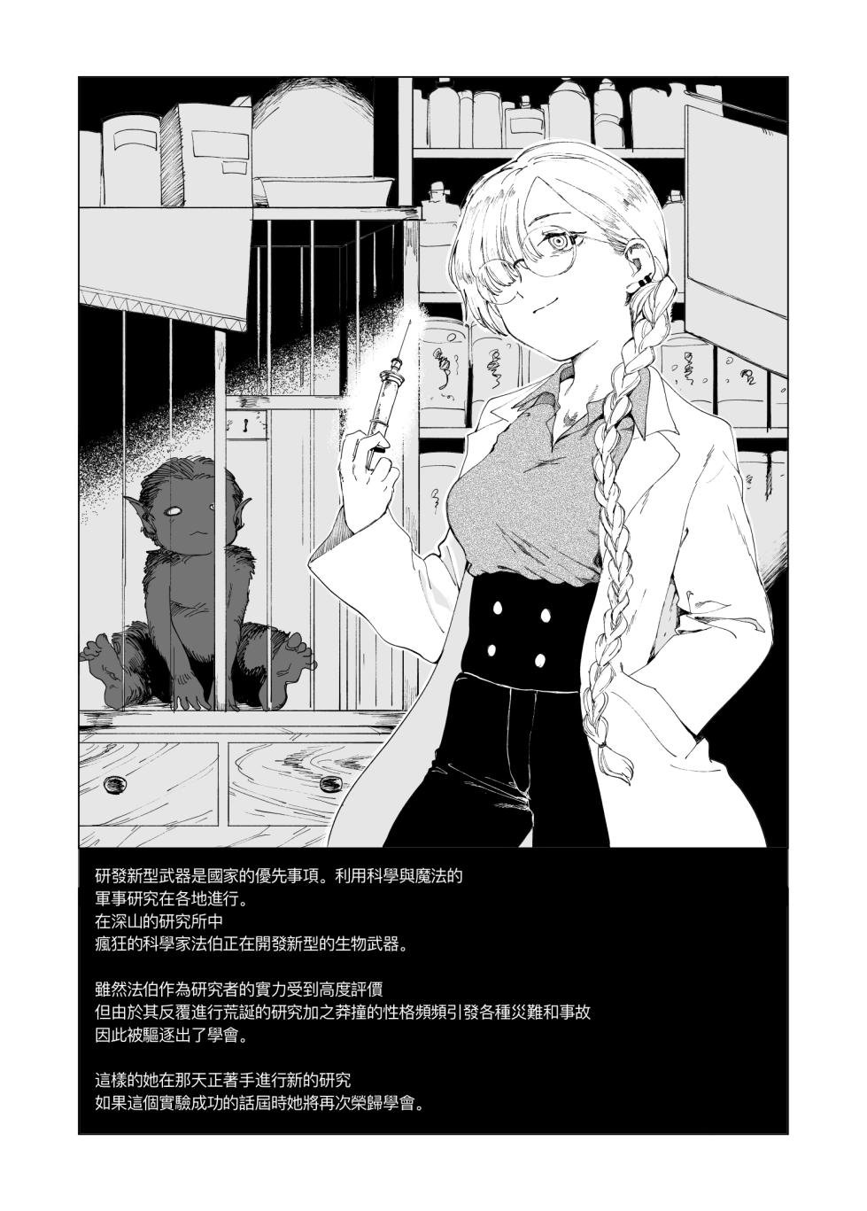 [kubikiri]Sitai Zankoku Monogatari Sono１「 Kagakusya Fa-Ba-」[Chinese][Dcliang个人汉化] - Page 1