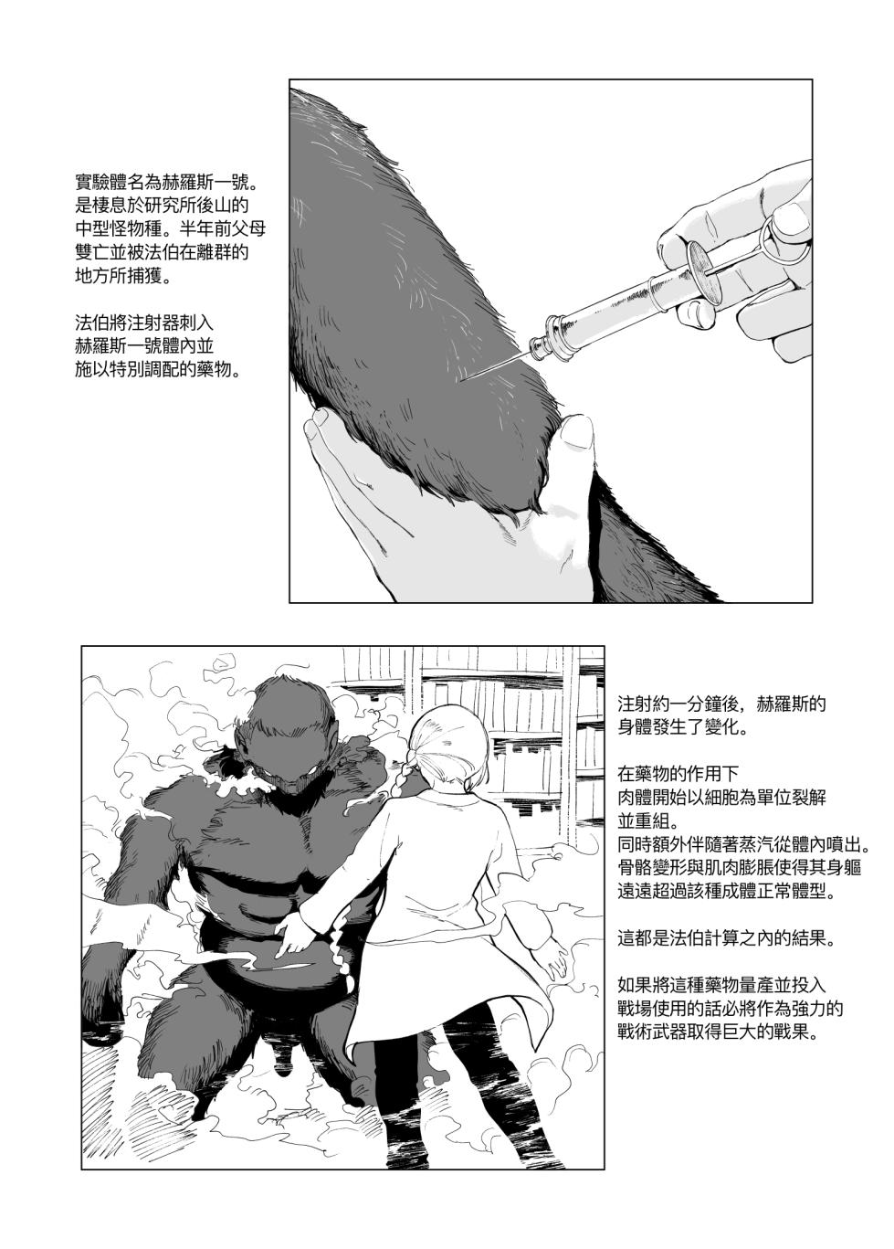 [kubikiri]Sitai Zankoku Monogatari Sono１「 Kagakusya Fa-Ba-」[Chinese][Dcliang个人汉化] - Page 2