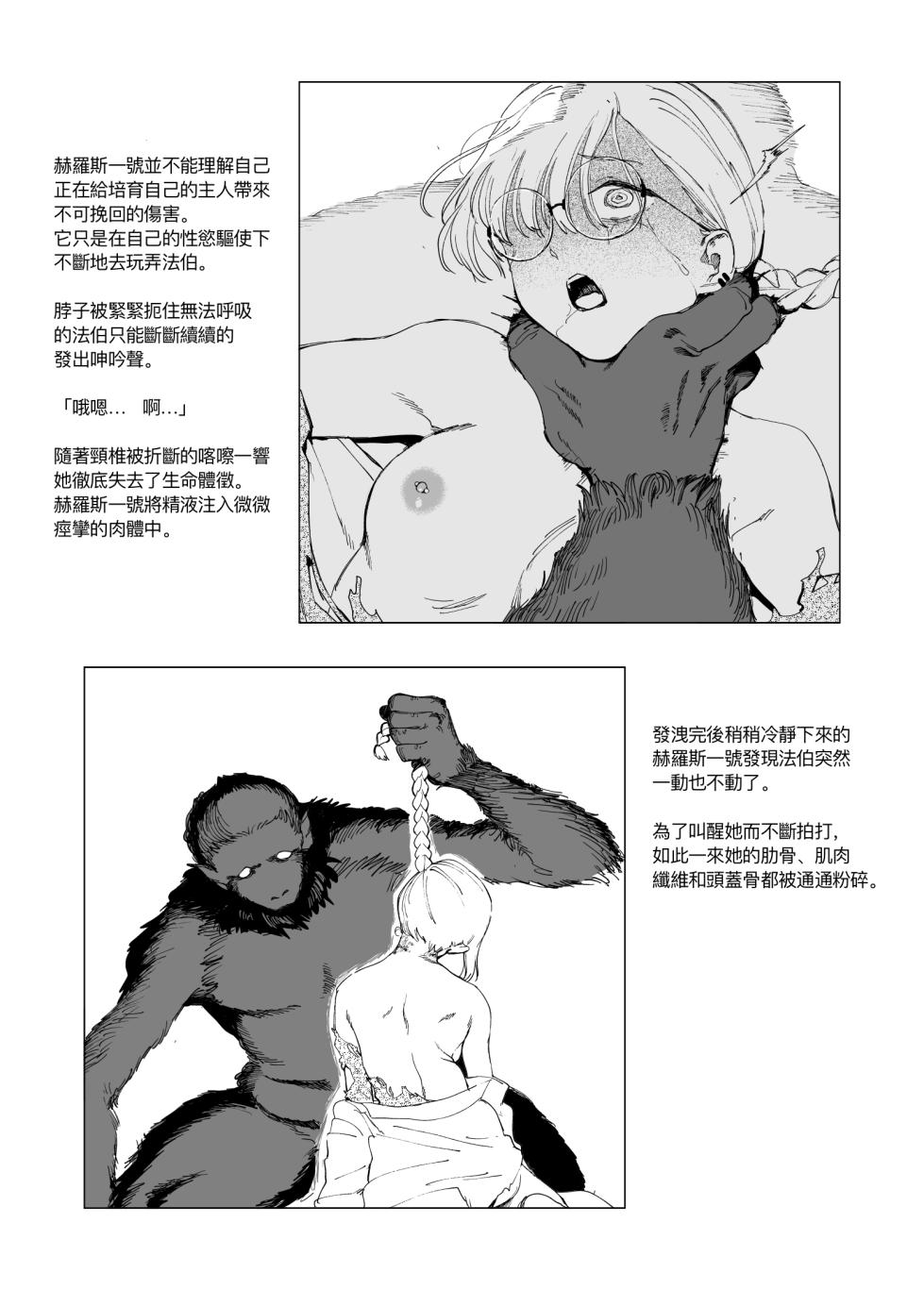 [kubikiri]Sitai Zankoku Monogatari Sono１「 Kagakusya Fa-Ba-」[Chinese][Dcliang个人汉化] - Page 4