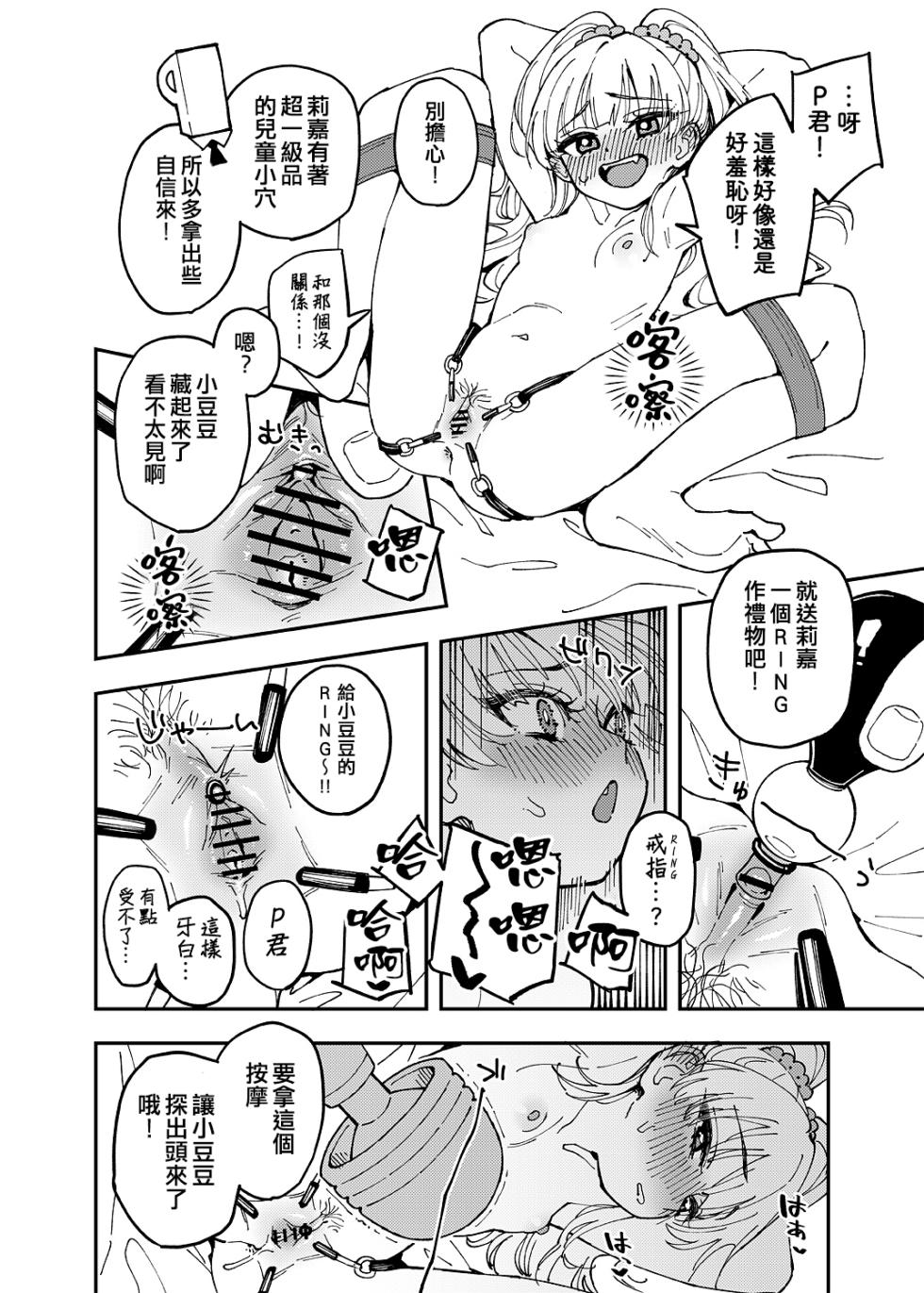 [Uko] Haru-chin + Rika-chan +  Tachibana-san + U149 Ero Variety (THE IDOLM@STER CINDERELLA GIRLS) [Chinese] [纯情志保P汉化] - Page 10