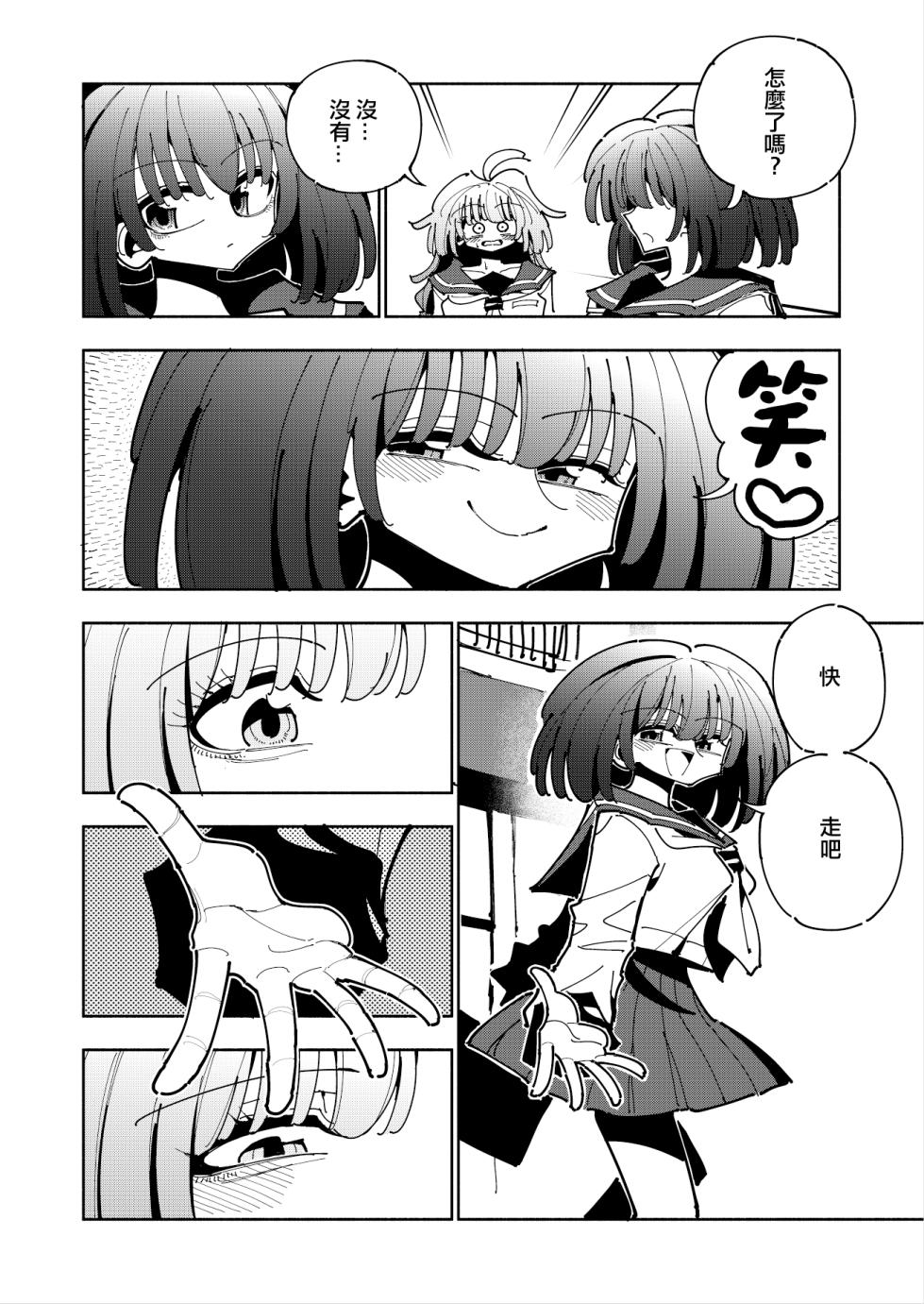 [7 Colored LED (Nekonso)] Shizuku to Shiori If (Kouhen) -5-ka de Oboeru! Futanari Onanie no Susume (3 kara 5-ka-me)-[Chinese] [沒有漢化](Ongoing) - Page 6