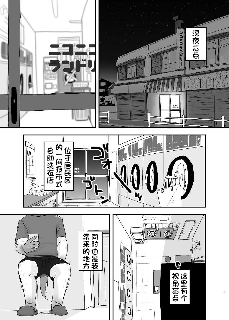[Nicosando (nico)] Midnight Laundry | 半夜自助洗衣店的故事 [Chinese] [卡亚个人汉化] [Digital] - Page 4