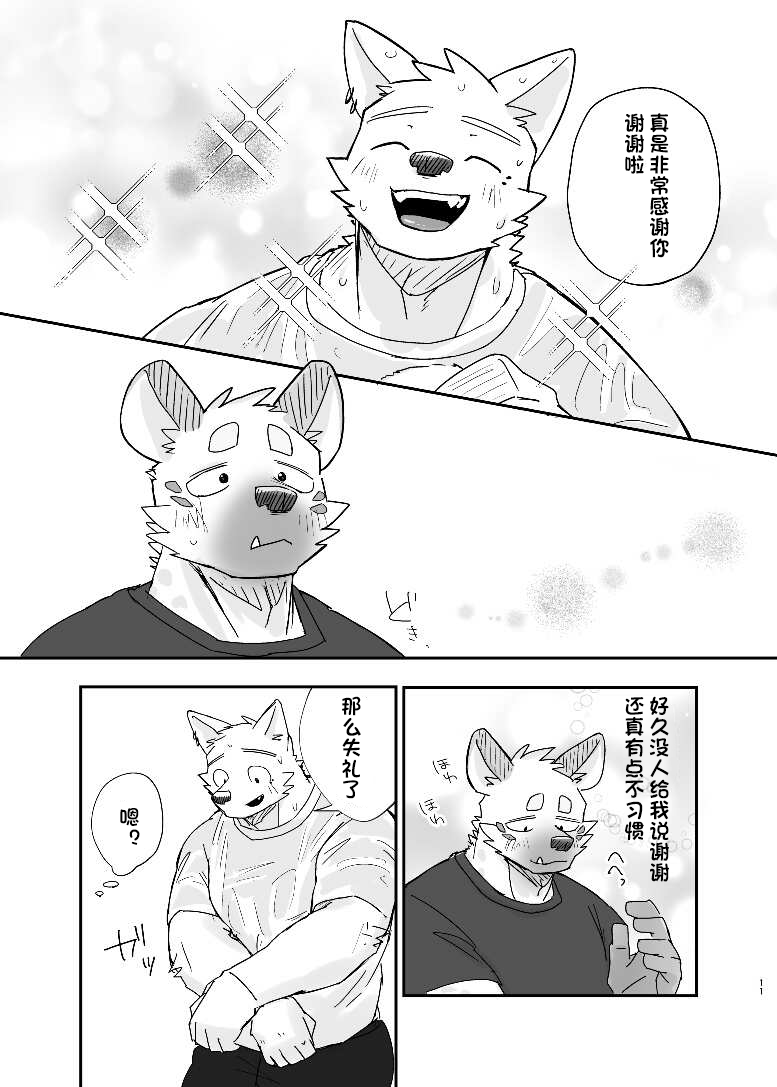 [Nicosando (nico)] Midnight Laundry | 半夜自助洗衣店的故事 [Chinese] [卡亚个人汉化] [Digital] - Page 12