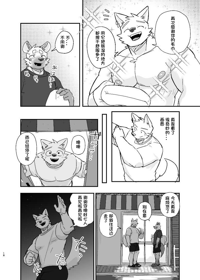 [Nicosando (nico)] Midnight Laundry | 半夜自助洗衣店的故事 [Chinese] [卡亚个人汉化] [Digital] - Page 19