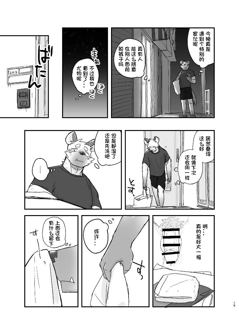 [Nicosando (nico)] Midnight Laundry | 半夜自助洗衣店的故事 [Chinese] [卡亚个人汉化] [Digital] - Page 20