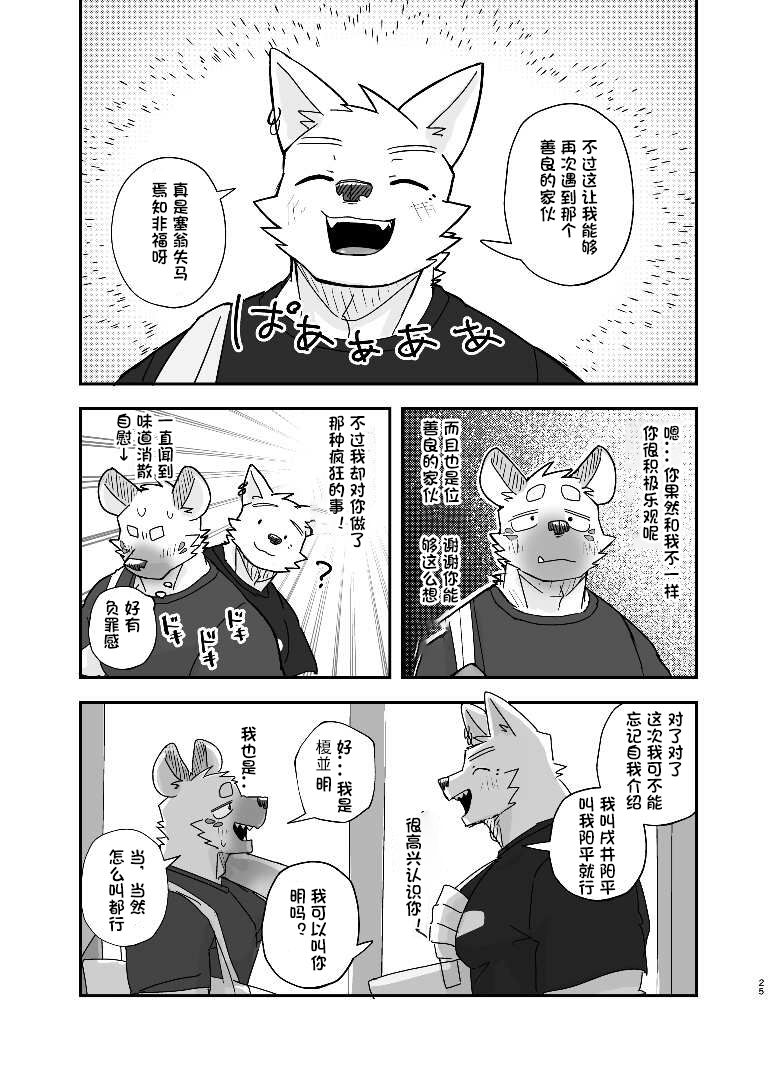 [Nicosando (nico)] Midnight Laundry | 半夜自助洗衣店的故事 [Chinese] [卡亚个人汉化] [Digital] - Page 26