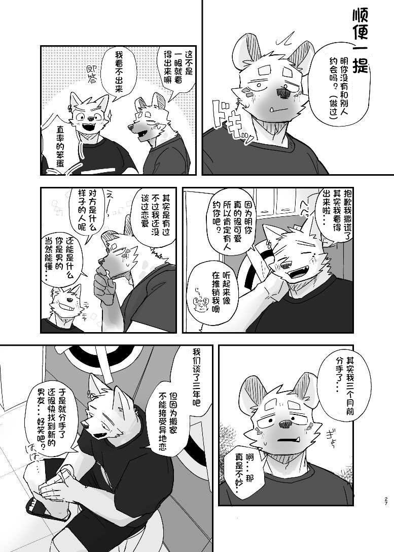 [Nicosando (nico)] Midnight Laundry | 半夜自助洗衣店的故事 [Chinese] [卡亚个人汉化] [Digital] - Page 28