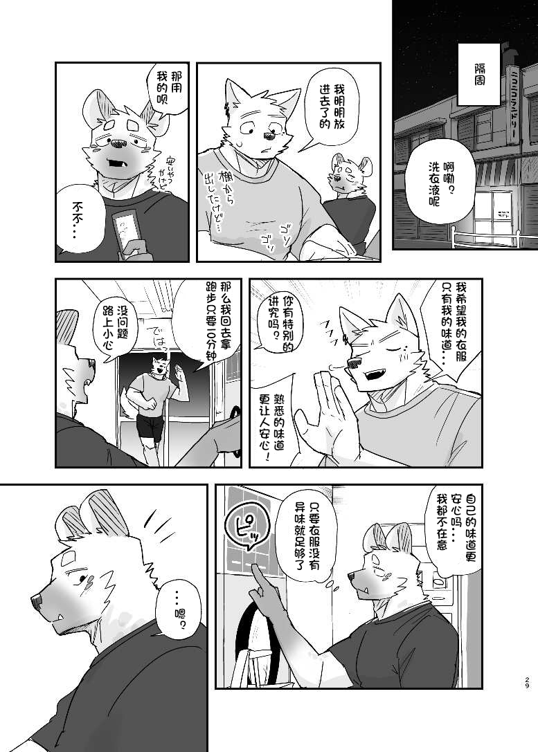 [Nicosando (nico)] Midnight Laundry | 半夜自助洗衣店的故事 [Chinese] [卡亚个人汉化] [Digital] - Page 30