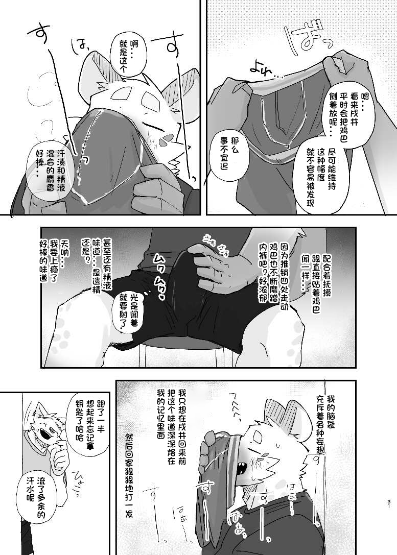 [Nicosando (nico)] Midnight Laundry | 半夜自助洗衣店的故事 [Chinese] [卡亚个人汉化] [Digital] - Page 32