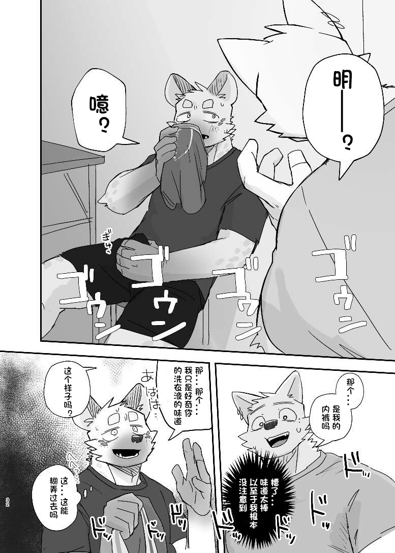 [Nicosando (nico)] Midnight Laundry | 半夜自助洗衣店的故事 [Chinese] [卡亚个人汉化] [Digital] - Page 33