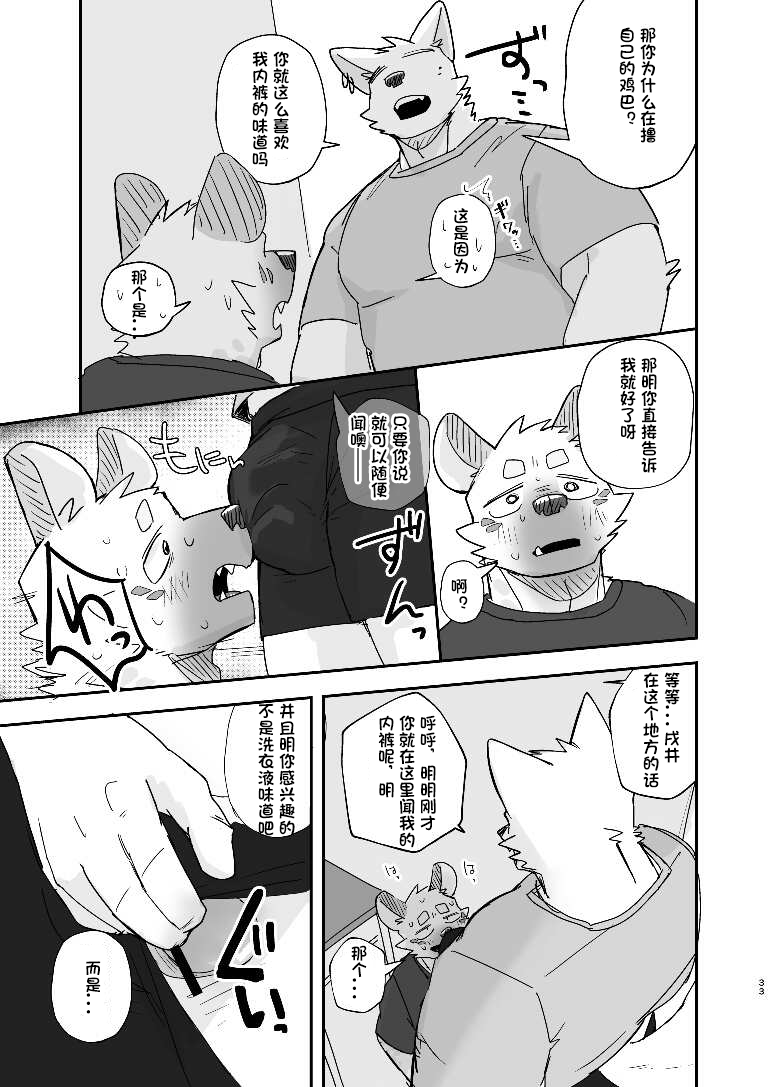 [Nicosando (nico)] Midnight Laundry | 半夜自助洗衣店的故事 [Chinese] [卡亚个人汉化] [Digital] - Page 34