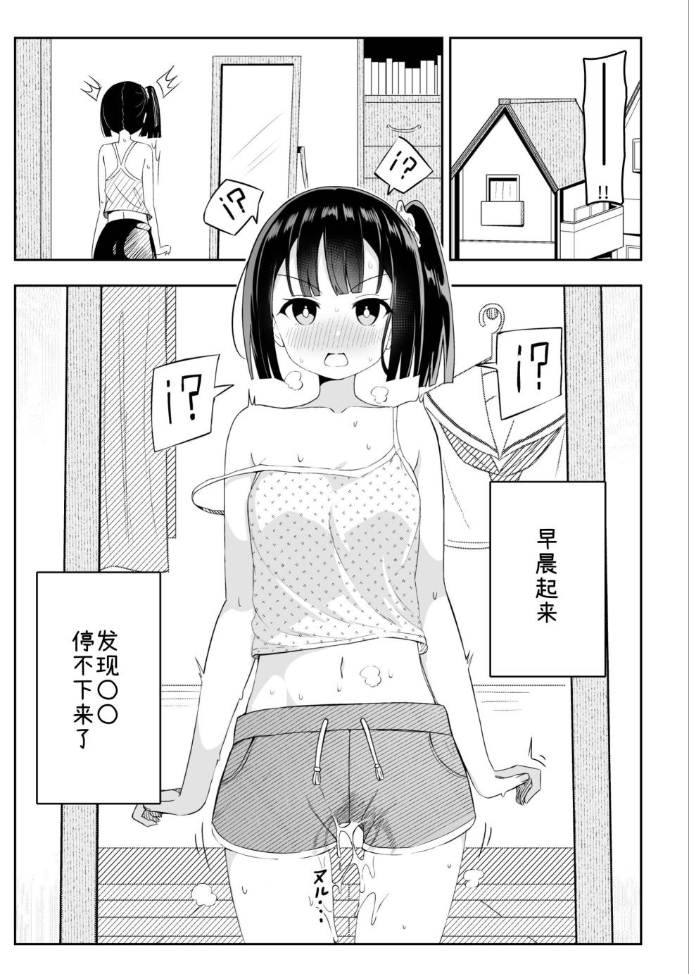 [Sakura Yuu] ○○ ga Tomaranakunatta Onnanoko no Hanashi [果酱面包房][Chinese][Digital] - Page 2