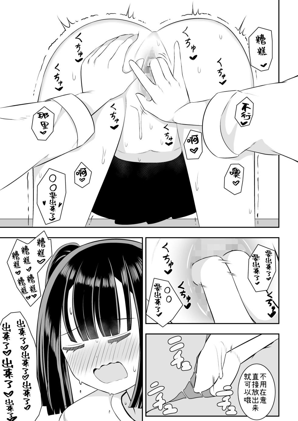 [Sakura Yuu] ○○ ga Tomaranakunatta Onnanoko no Hanashi [果酱面包房][Chinese][Digital] - Page 14