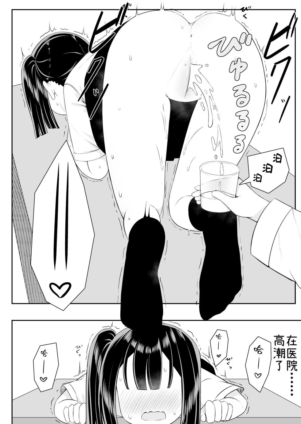 [Sakura Yuu] ○○ ga Tomaranakunatta Onnanoko no Hanashi [果酱面包房][Chinese][Digital] - Page 15