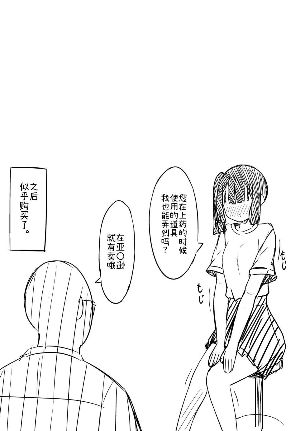 [Sakura Yuu] ○○ ga Tomaranakunatta Onnanoko no Hanashi [果酱面包房][Chinese][Digital] - Page 26