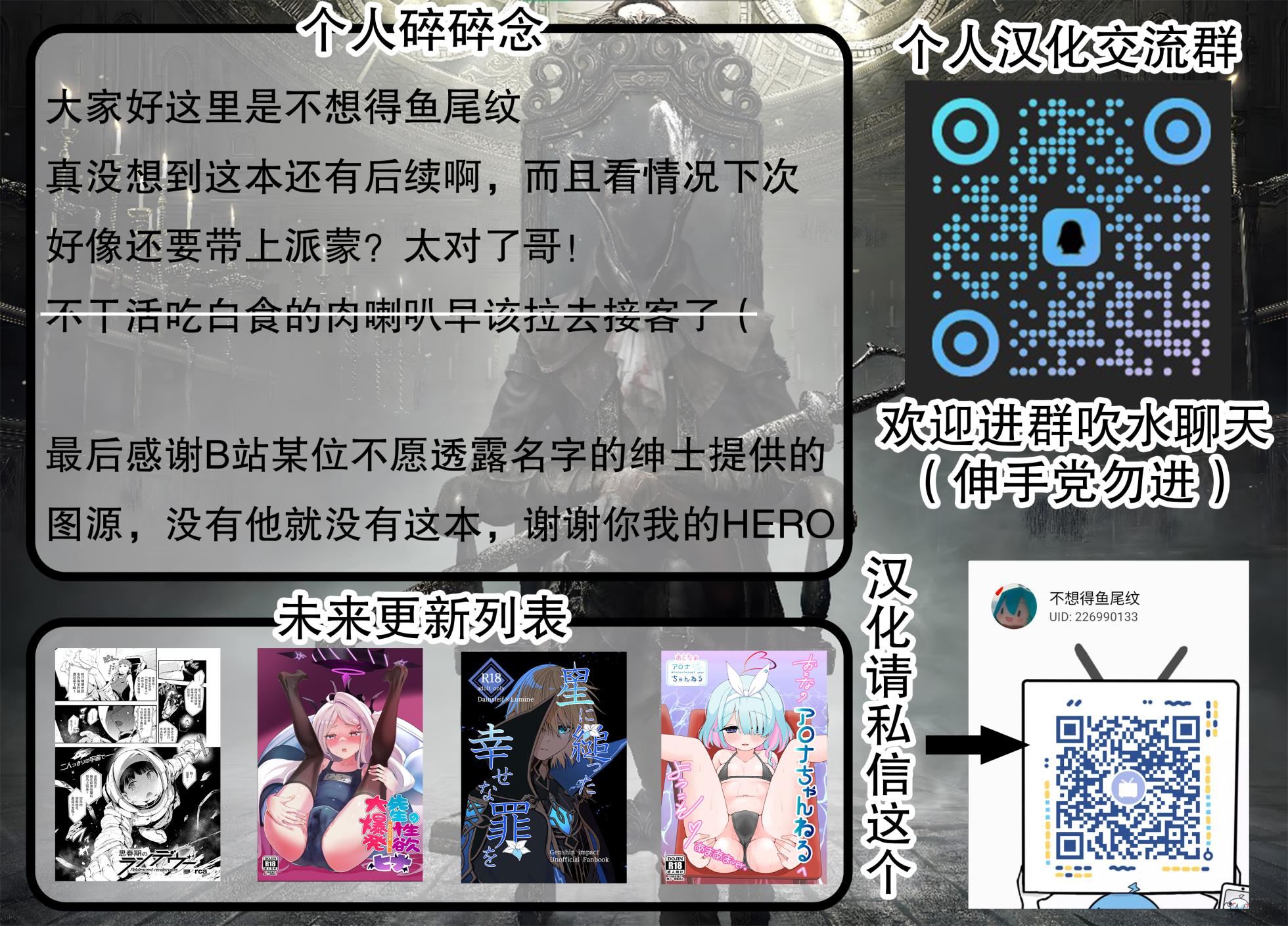[Momosawa] Nuite Kureru Hotaru-chan Kouhen (Genshin Impact) [Chinese] [不想得鱼尾纹个人机翻汉化] - Page 10