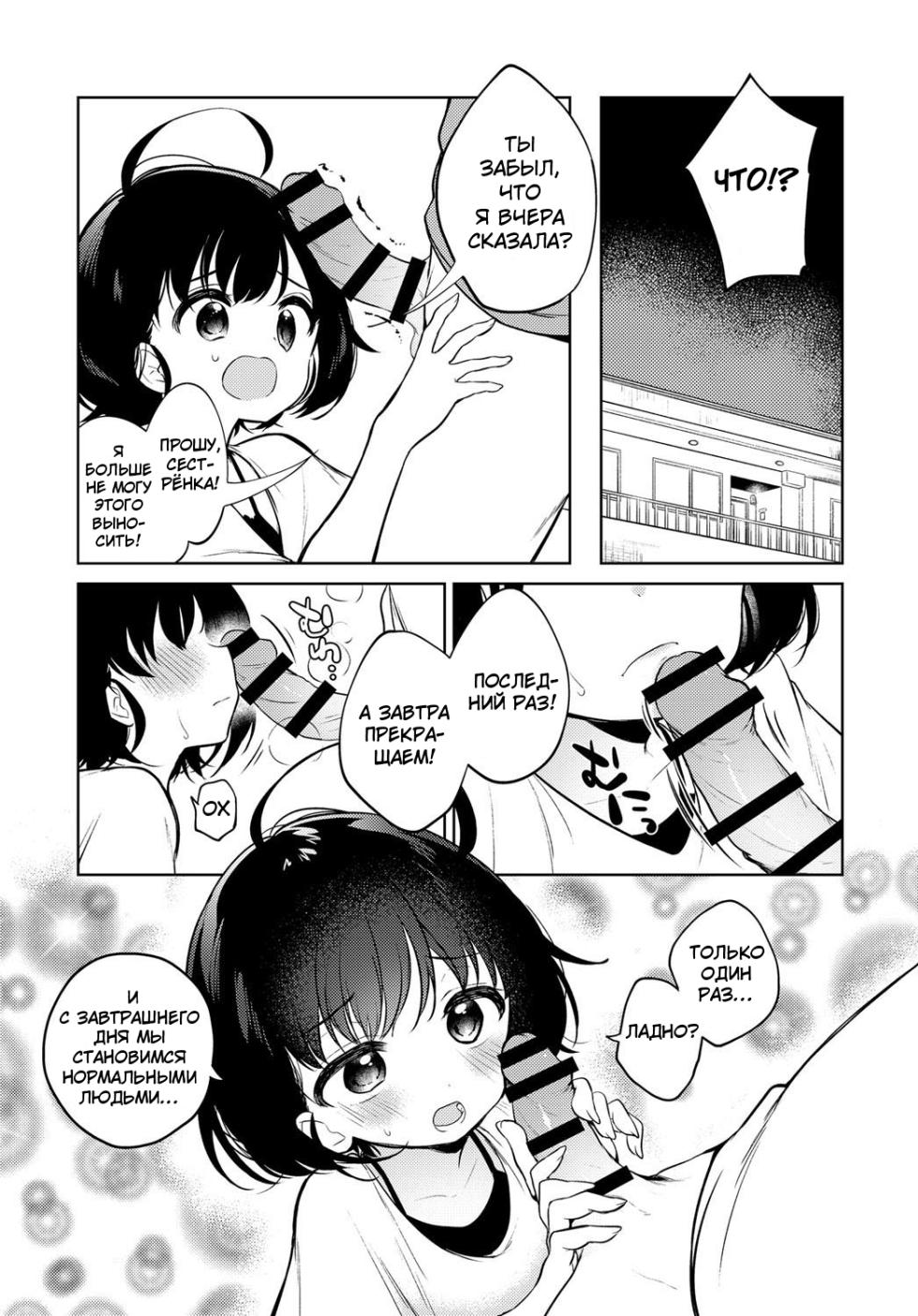 [Nogiwa Kaede] Nagasare Sister | Манипулирование сестрой (COMIC Anthurium 2019-04) [Russian] [KOMIX] [Digital] - Page 5