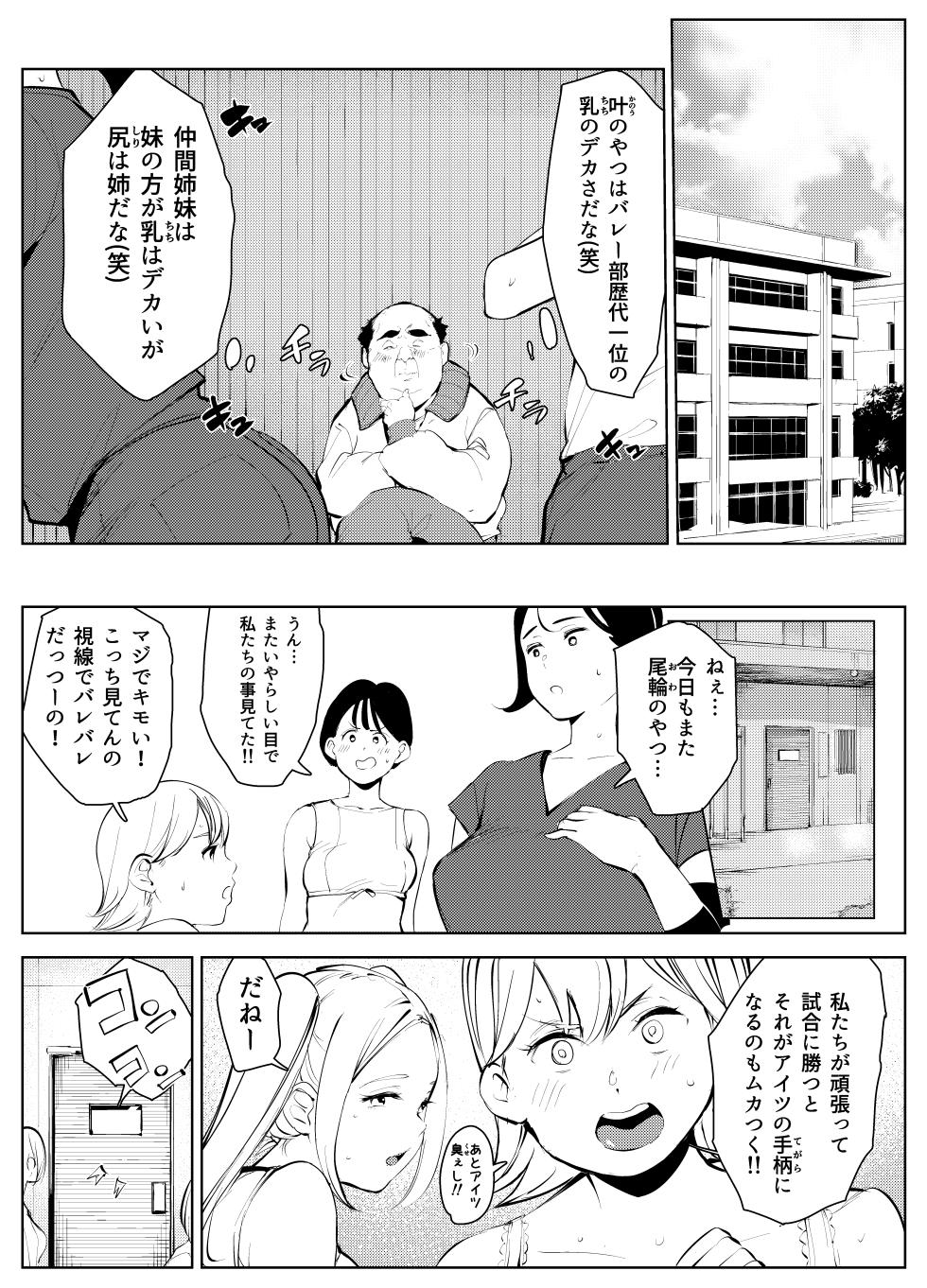 [Mokkorihan] Owakon Gakuen Tousatsu Kyoushi  VS Joshikousei  no Maki! - Page 3