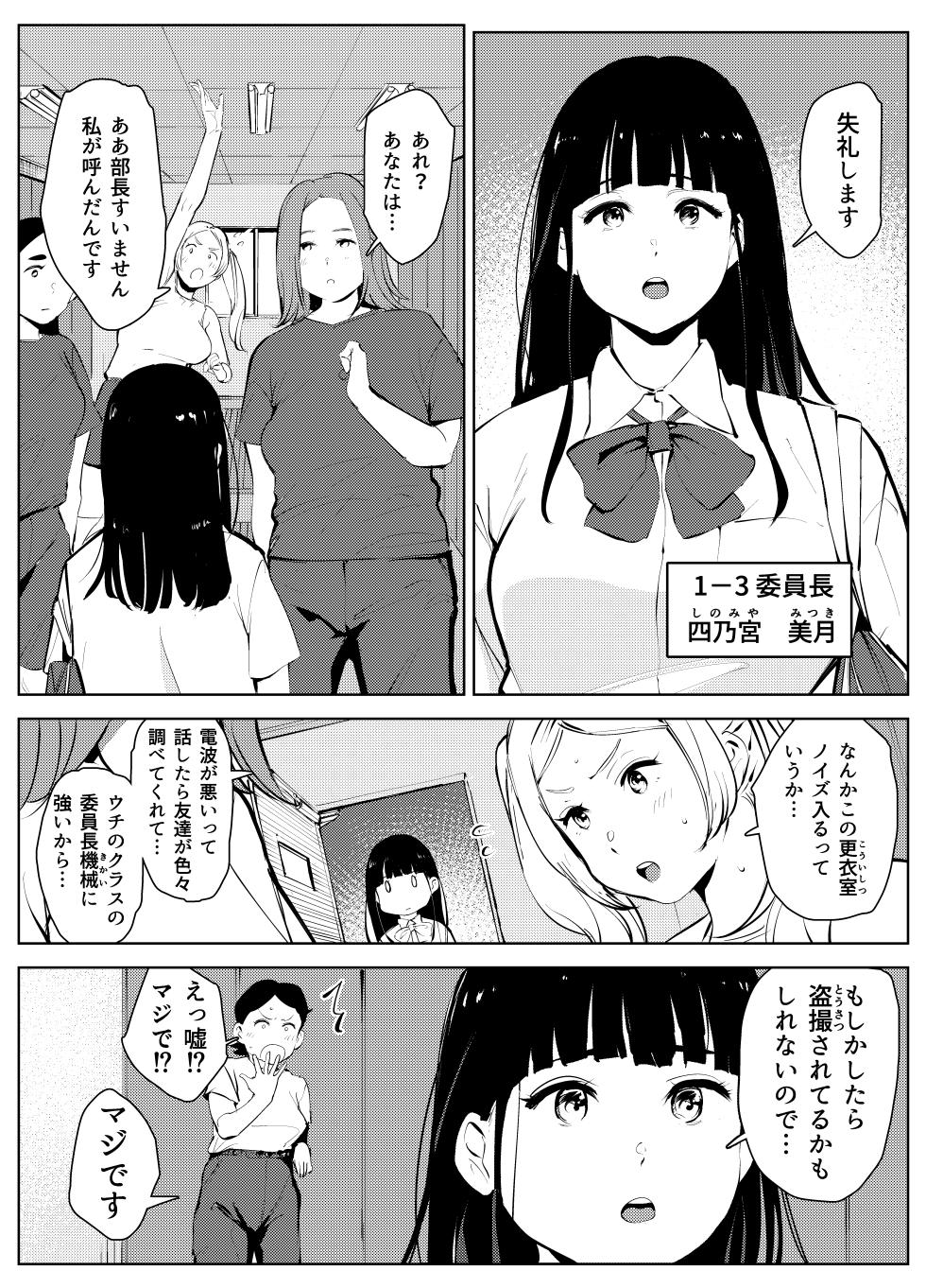 [Mokkorihan] Owakon Gakuen Tousatsu Kyoushi  VS Joshikousei  no Maki! - Page 4