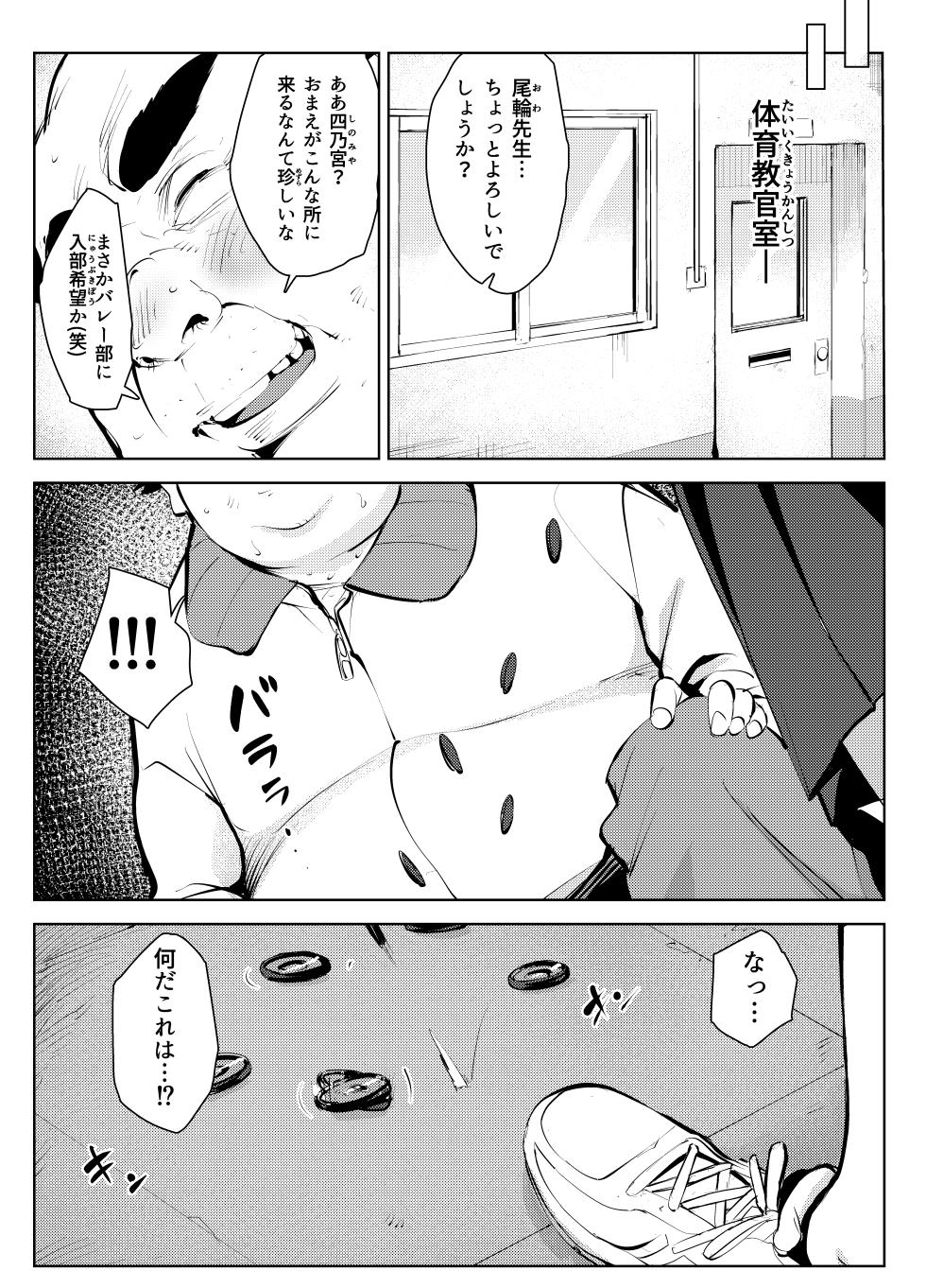 [Mokkorihan] Owakon Gakuen Tousatsu Kyoushi  VS Joshikousei  no Maki! - Page 5