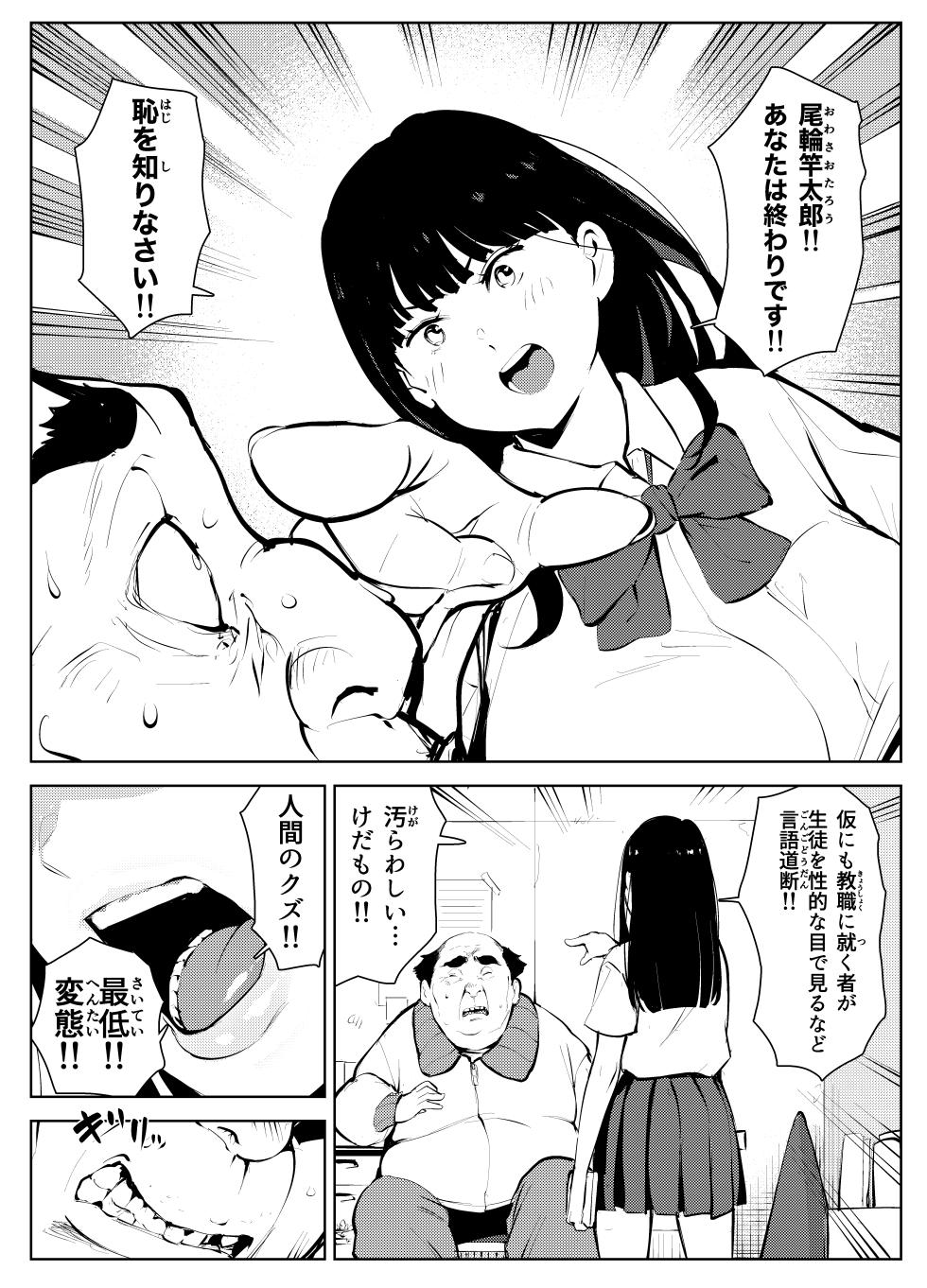 [Mokkorihan] Owakon Gakuen Tousatsu Kyoushi  VS Joshikousei  no Maki! - Page 8
