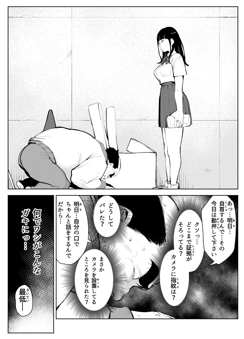 [Mokkorihan] Owakon Gakuen Tousatsu Kyoushi  VS Joshikousei  no Maki! - Page 9